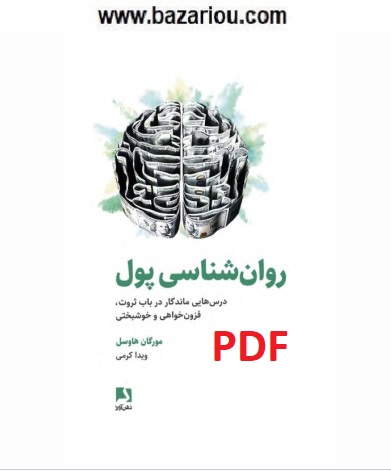 روانشناسی پول